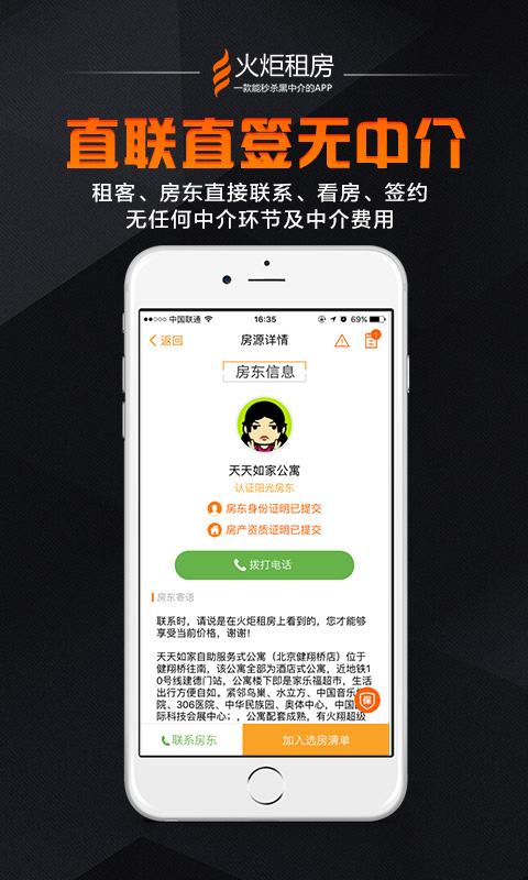 火炬租房软件截图1