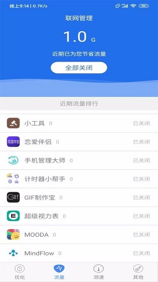 WiFi管理器软件截图1