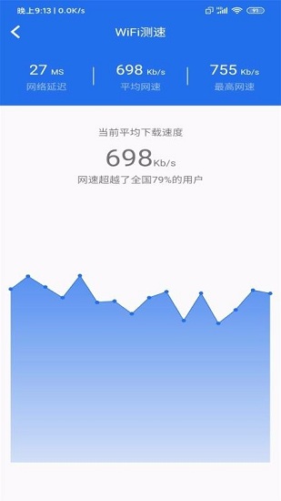 WiFi管理器软件截图2