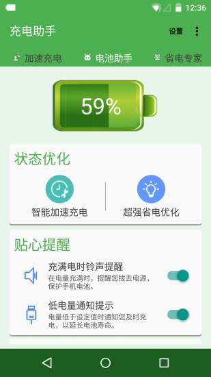 充电助手软件截图4