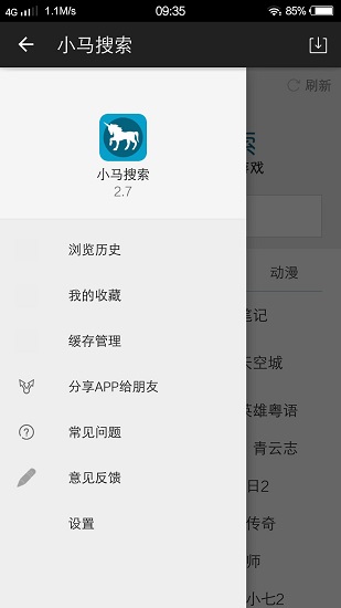 小马搜索软件截图1