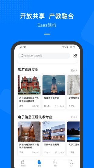 云指课堂软件截图1