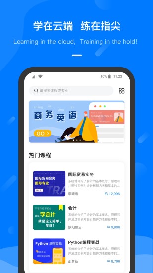 云指课堂软件截图2