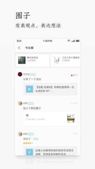 掌阅ireader阅读器软件截图2