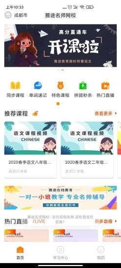 雅途网校软件截图1