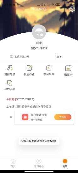 雅途网校软件截图3