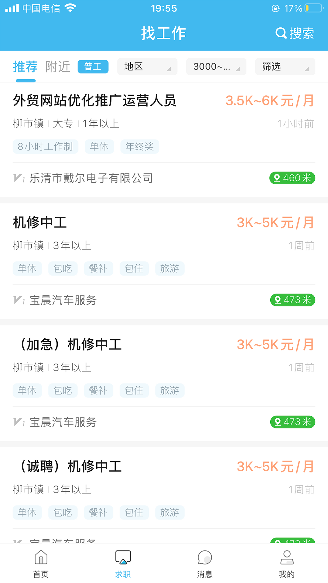 乐清人才网软件截图0