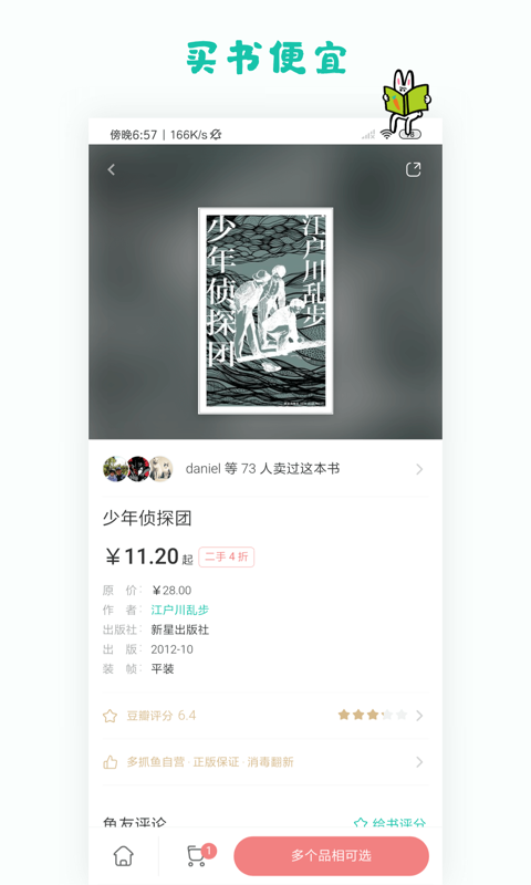 多抓鱼软件截图4