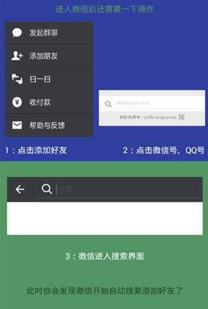 微信批量加好友软件截图0