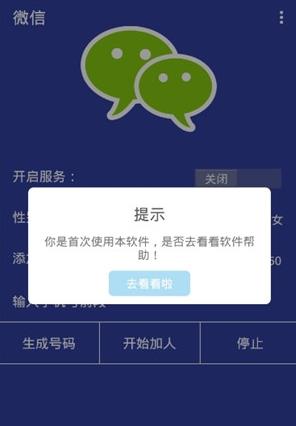 微信批量加好友软件截图1