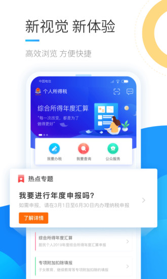 个人所得税客户端软件截图2