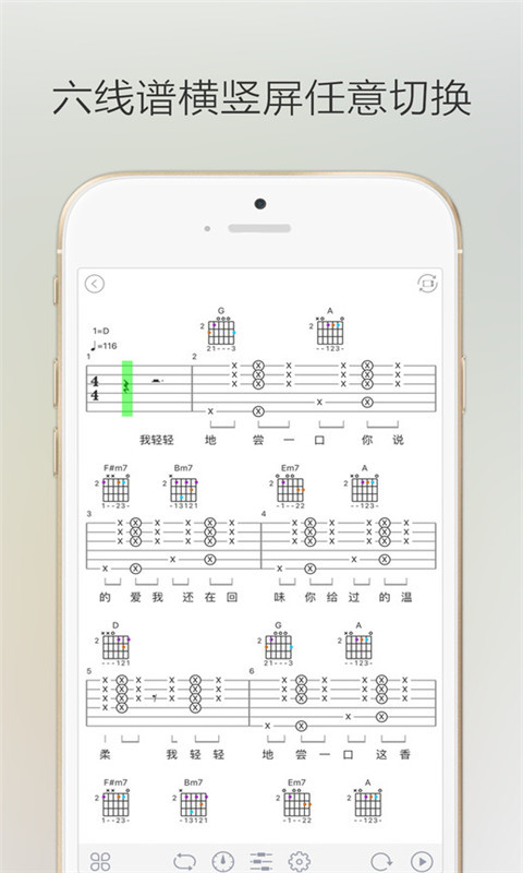 吉他堂软件截图0