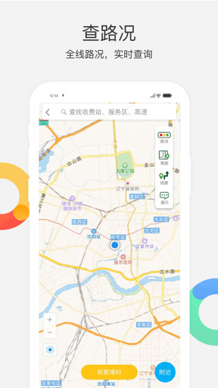 辽宁高速通软件截图2