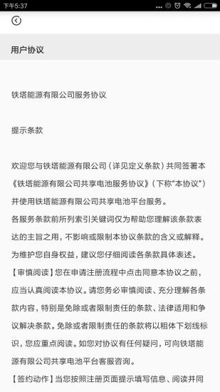 飞哥换电软件截图0