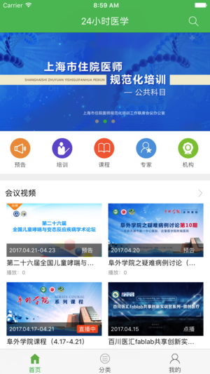 24小时医学软件截图0