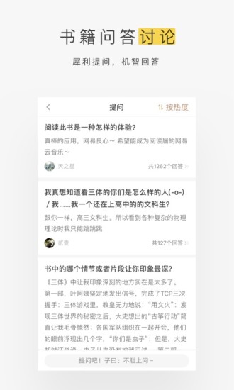 网易蜗牛读书软件截图3