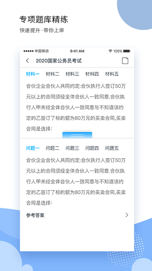 导氮公考软件截图1