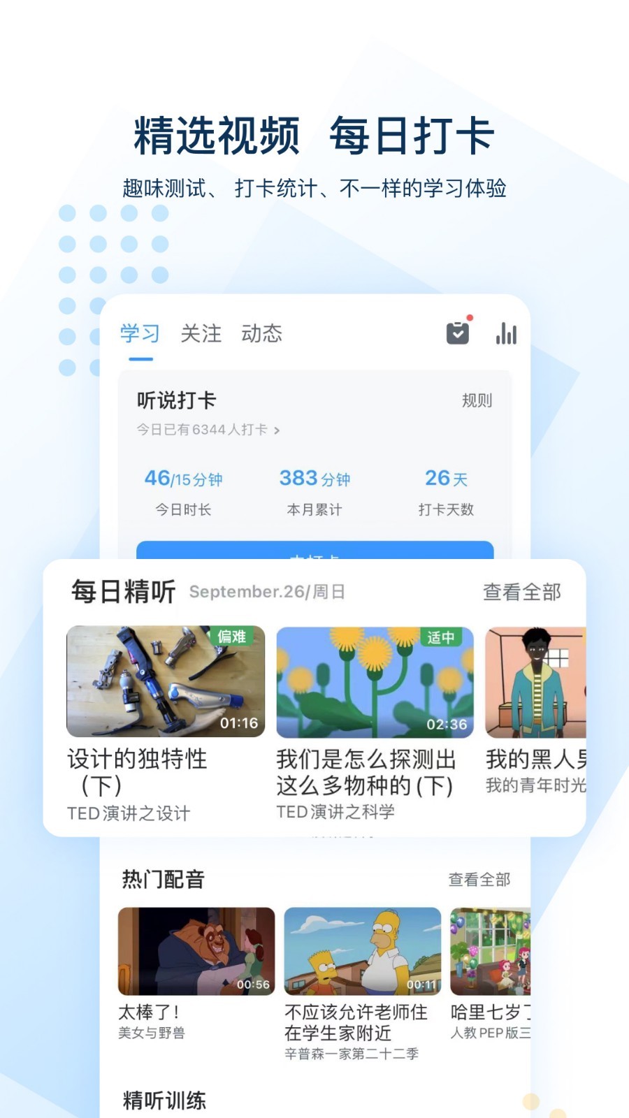 可可英语软件截图3