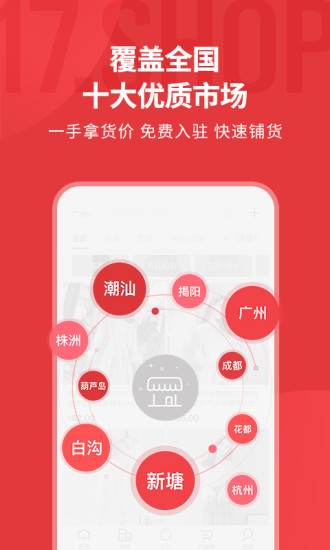 17货源软件截图1