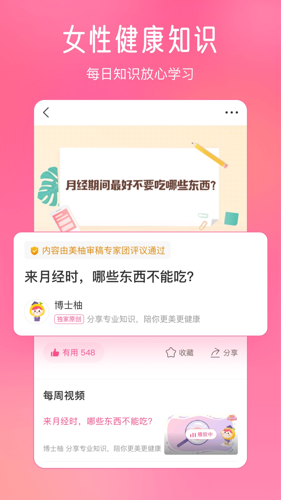 美柚软件截图3