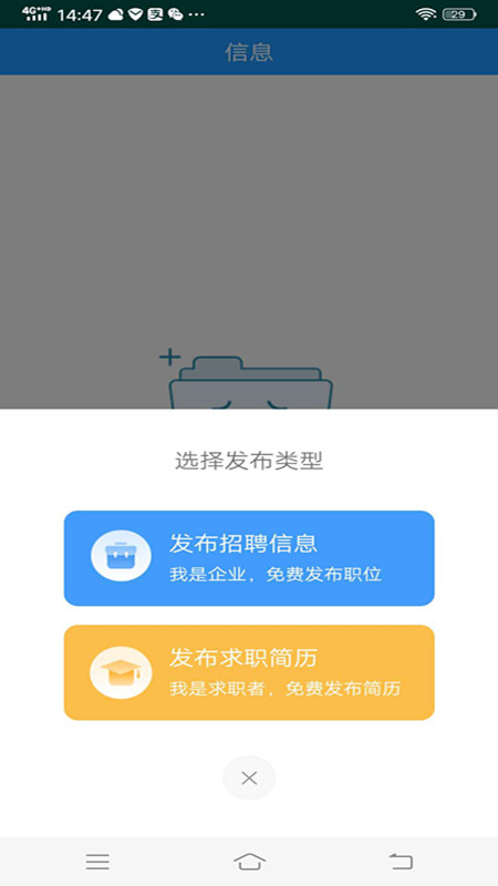 泗洪人才网软件截图1