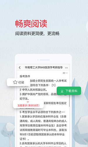 爱问共享资料软件截图2