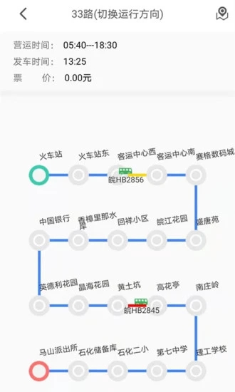 公交E出行软件截图1