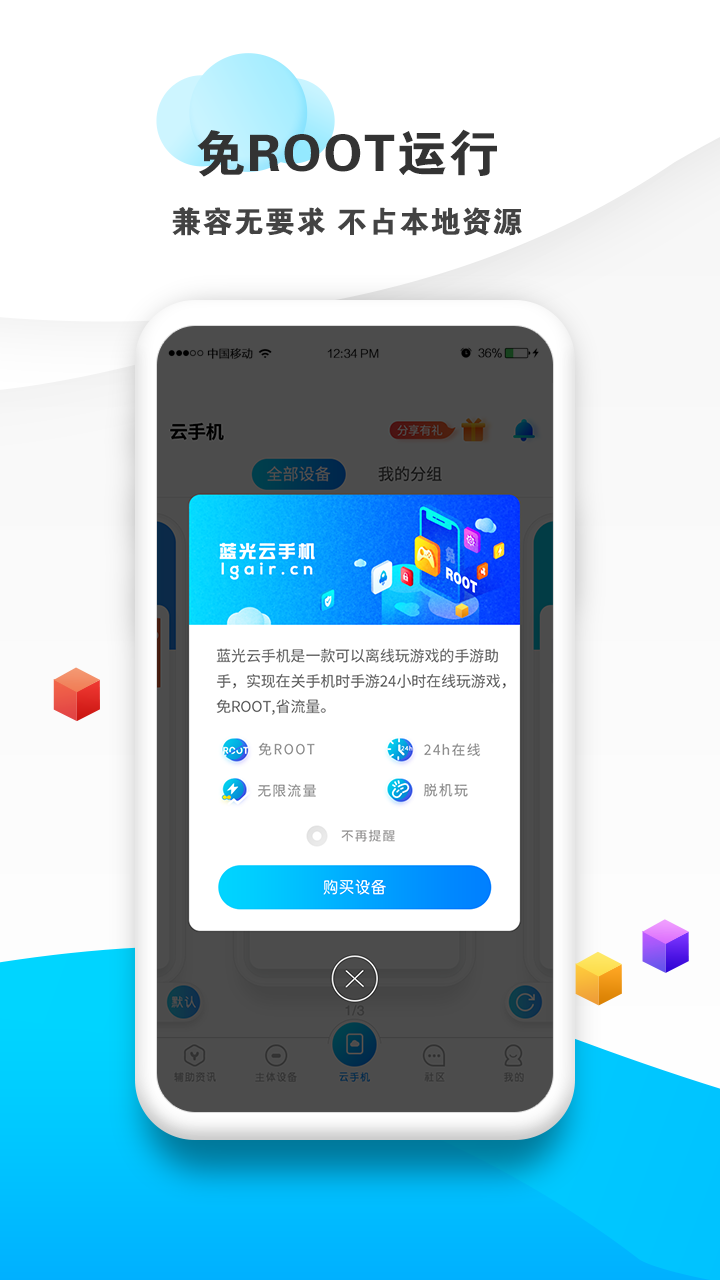 蓝光云挂机手机版软件截图3