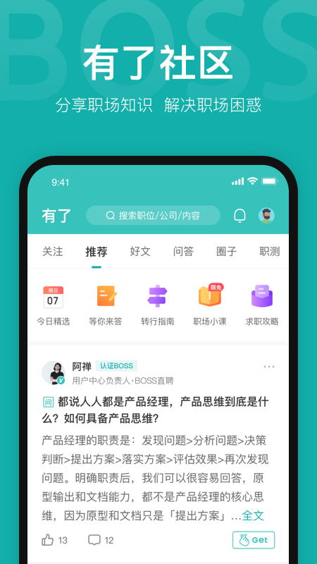 Boss直聘最新版软件截图3