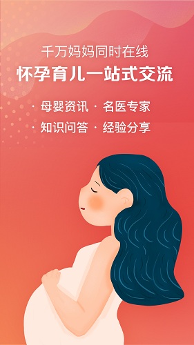 妈妈社区软件截图0