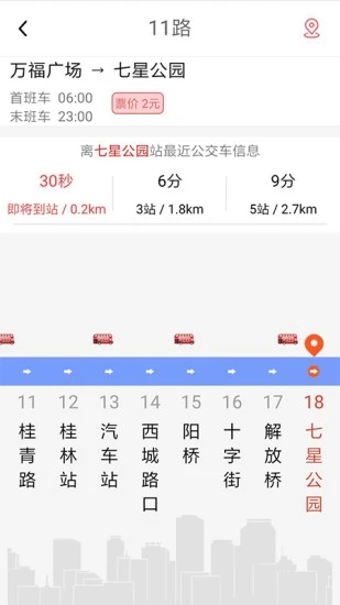 桂林出行网软件截图4