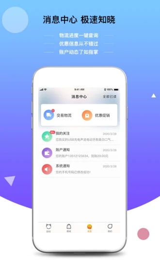 即时猫软件截图2