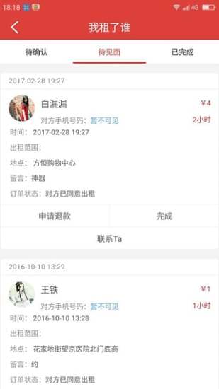 来租我吧软件截图3