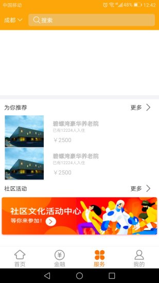 建颐人生软件截图0