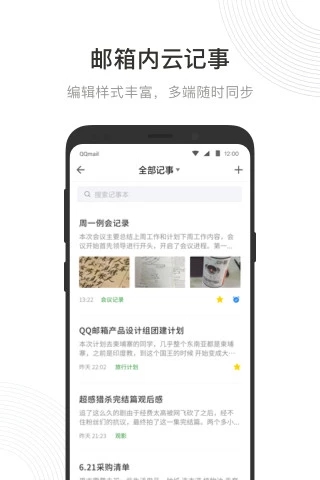 QQ邮箱软件截图2