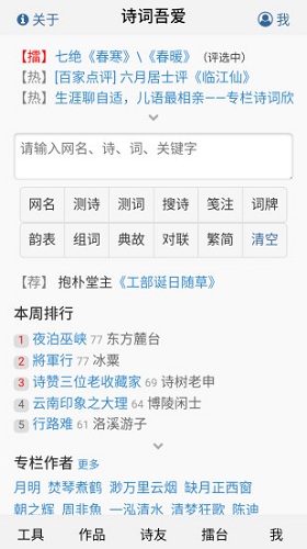 诗词吾爱软件截图0