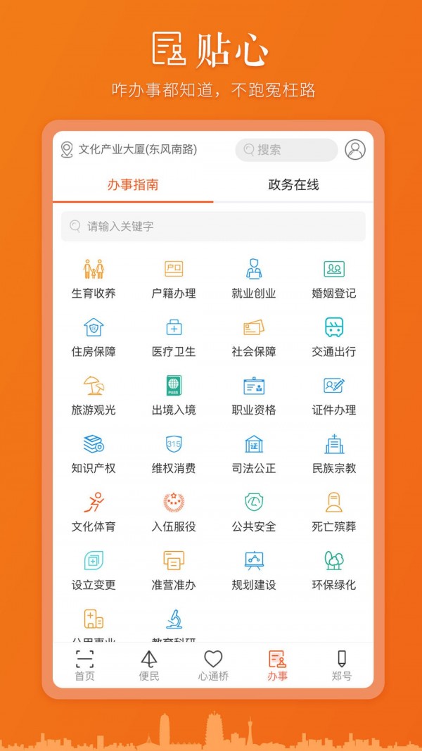 心通桥软件截图4