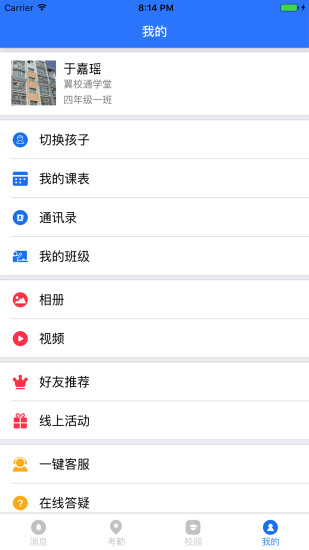 翼校通软件截图4