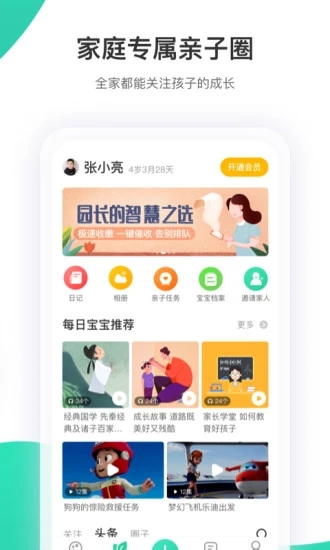 智慧树软件截图1