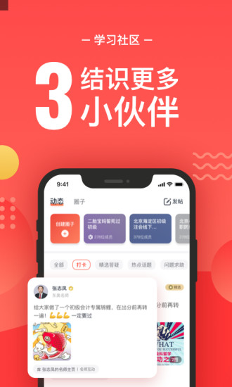 会计云课堂软件截图2