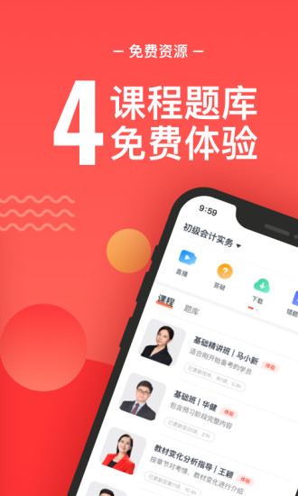 会计云课堂软件截图3