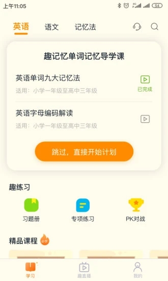 趣记忆软件截图0