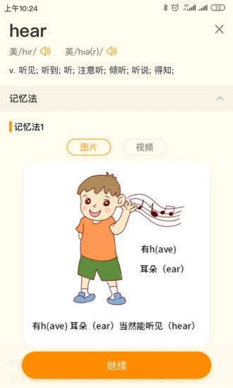 趣记忆软件截图1