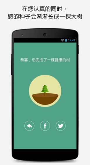 Forest所有树种安卓版软件截图1