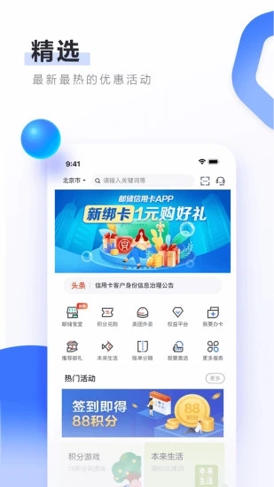 邮储信用卡软件截图3