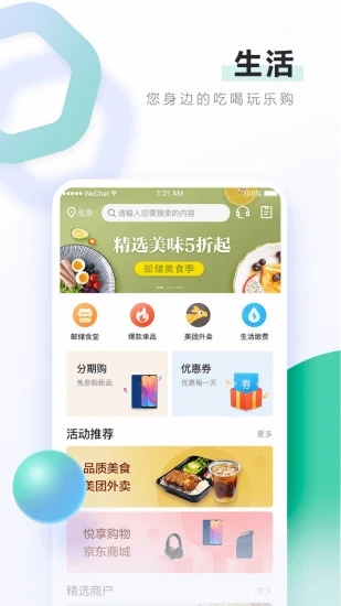 邮储信用卡软件截图2