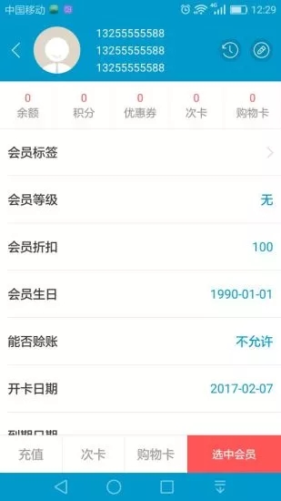 银豹移动收银软件截图1