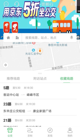 坐公交软件截图1