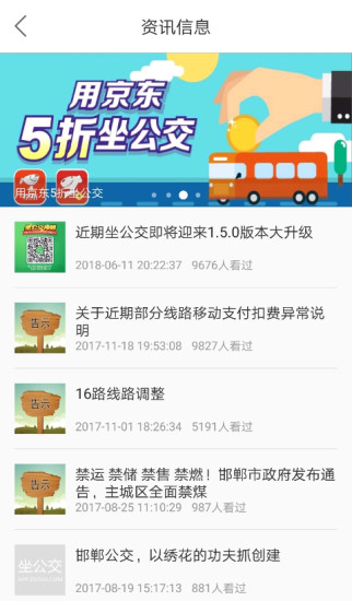 坐公交软件截图4