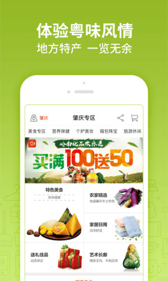 岭南优品软件截图2